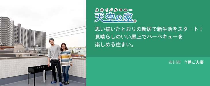 南向きのバルコニーは日あたり良好！屋上から花火も見える見晴らし抜群の住まい