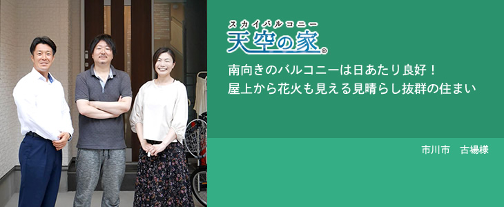 南向きのバルコニーは日あたり良好！屋上から花火も見える見晴らし抜群の住まい